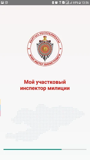 Мой участковый инспектор милиции Screenshot 0