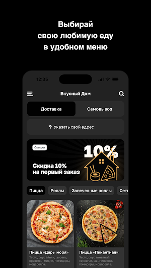 Вкусный Дом · Доставка Screenshot 1