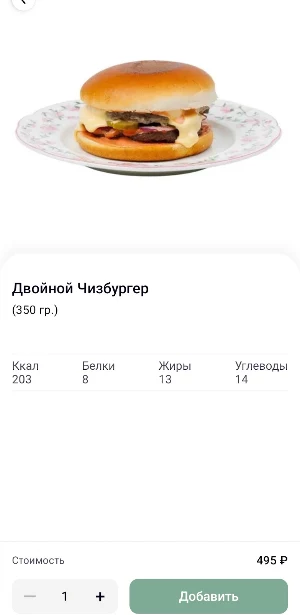 УРМАН Кафе Халяль Screenshot 3