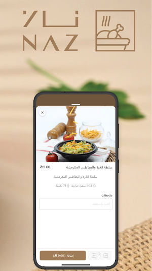 بخاري ناز | Naz Al Bukhari Screenshot 3