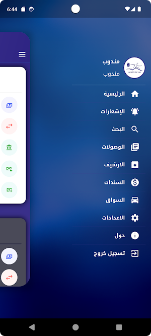 سور البلاد للتوصيل Screenshot 2