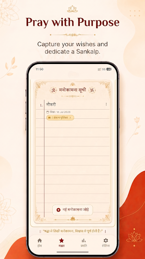 Sankalp: Ram Naam Lekhan Screenshot 3