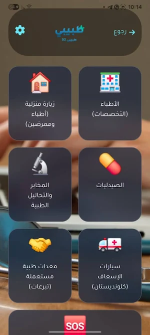 Tabib DZ Screenshot 1