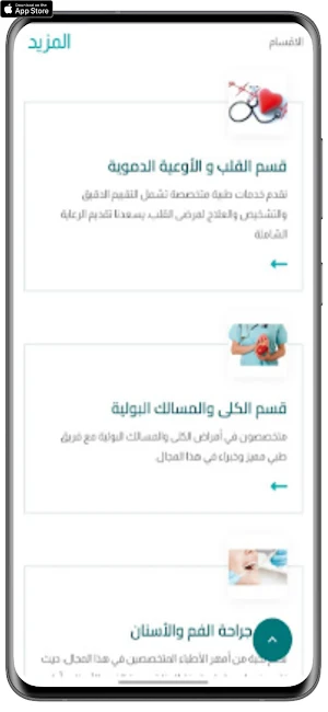 تداويني Screenshot 1