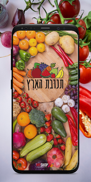תנובת הארץ רעננה Screenshot 1
