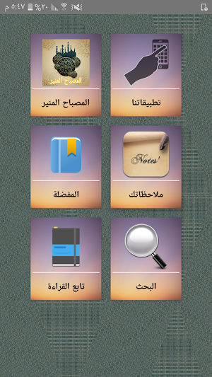 المصباح المنير في غريب الشرح ا Screenshot 0