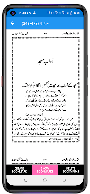 کتاب الفتاوٰی Screenshot 2