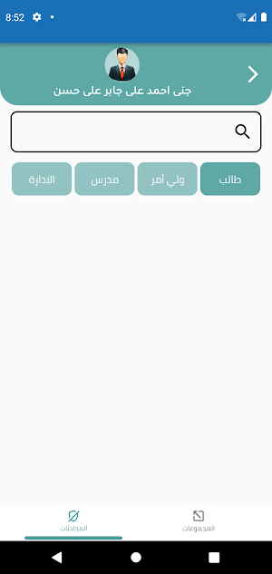 Alawael Schools Screenshot 2