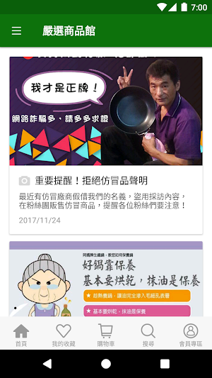 阿媽牌生鐵鍋一個值得傳承的好鍋 Screenshot 3