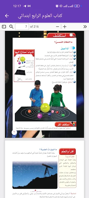 كتاب العلوم الرابع ابتدائي Screenshot 3