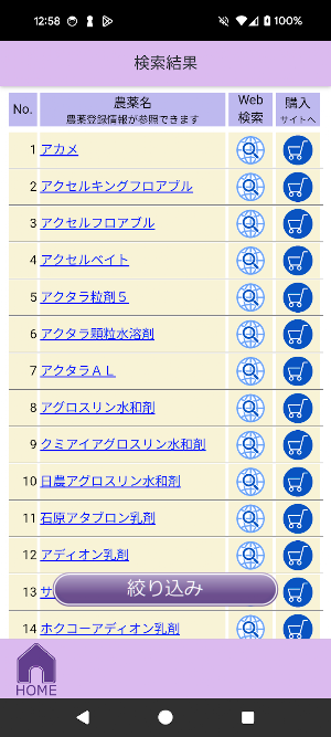 農薬ツールボックス Screenshot 2