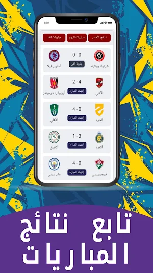مباريات لايف كرة القدم مباشر Screenshot 1