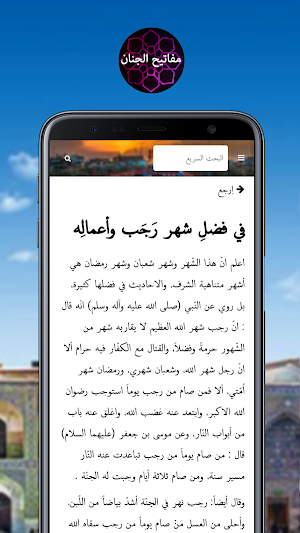 Full Text of Mafatih al-Jinan Screenshot 3