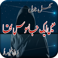 Mein Aik Jasoos Tha Urdu Novel