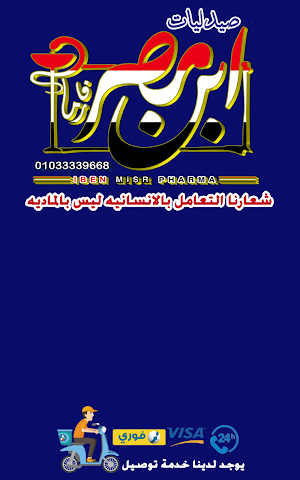 صيدليات ابن مصر فارما Screenshot 1