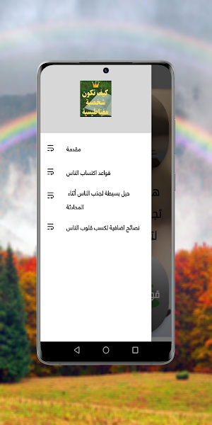 كيف تكون شخصية مغناطيسية Screenshot 2