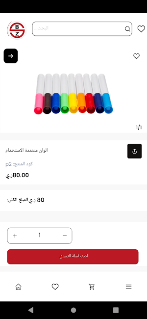 بن زيدون Screenshot 2