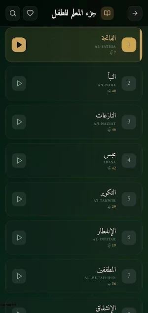 القرآن الكريم الشيخ محمد شريف Screenshot 2