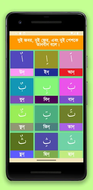 Nurani Sikkha - উচ্চারণ সহ Screenshot 3