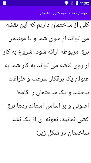 آموزش سیمکشی ساختمان Screenshot 0
