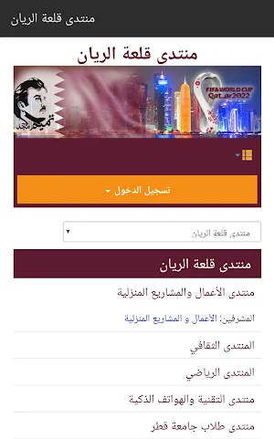 منتدى قلعة الريان Screenshot 1