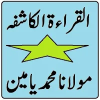 Al Qiraat ul Kashifa al qirat ur rashida urdu