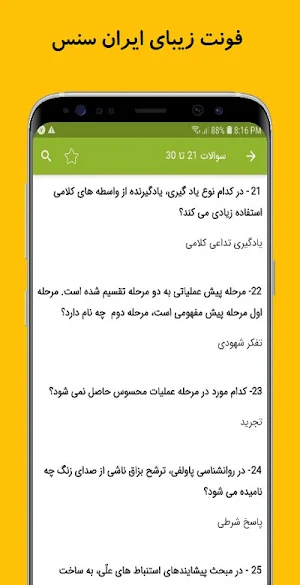 سوالات روانشناسی تربیتی screenshot 5