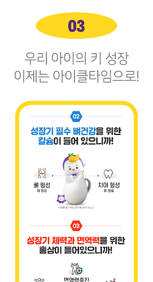 키 성장 어플 - 키크기 키성장제품 키크는 앱 Screenshot 3