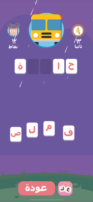 Learn Arabic Words For Kids Screenshot 2