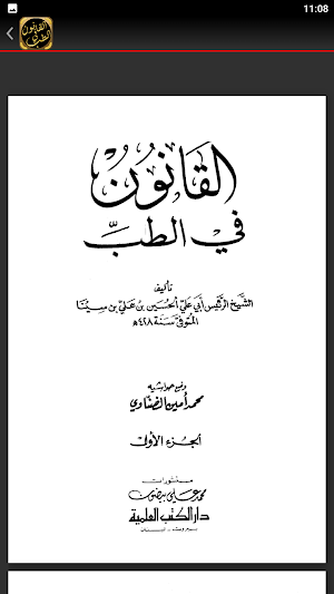 كتاب القانون في الطب لابن سينا Screenshot 1