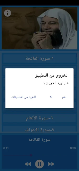 الشيخ محمد حسان قران بدون نت Screenshot 3