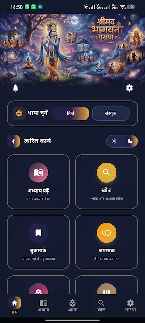 Shrimad Bhagwat Mahapuran Screenshot 0
