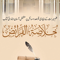 Khulasa Tul Faraiz | الفرائض