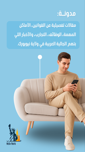 Arab New York Screenshot 3
