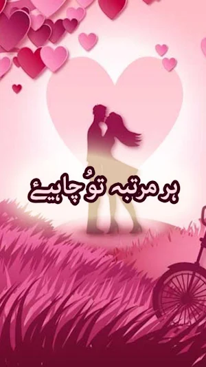 Har Martaba Tu Chahiye by Ana Ilyas - Urdu Novel Screenshot 0