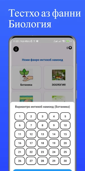 Тестхо аз фанни Биология Screenshot 1