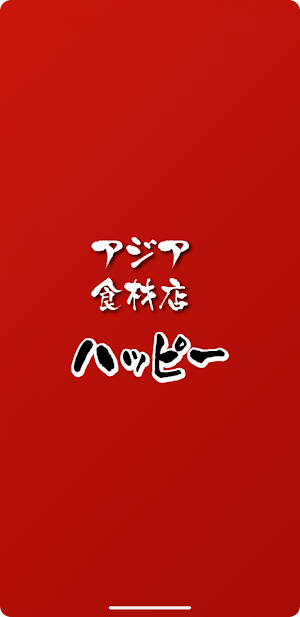 出水市のアジア食材店 Screenshot 0