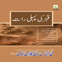 qabar ki pehli raat