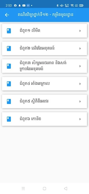 កំណែគណិតវិទ្យាថ្នាក់ទី១២ ភាគ១និង២ - Math Grade 12 Screenshot 1