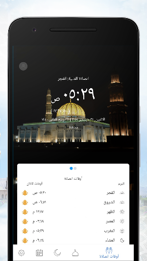 Omani Calendar Screenshot 0
