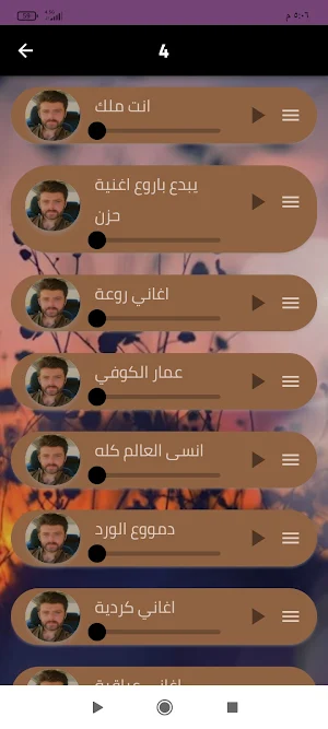 اجمل اغاني عمار الكوفي 2024 Screenshot 2
