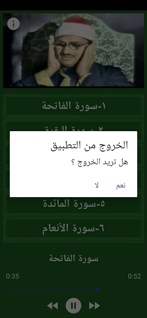 المنشاوي ترتيل بدون نت القران الكريم كاملا Screenshot 3
