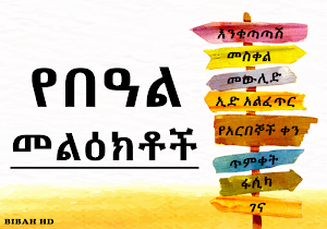 Ethiopia Holiday SMS Screenshot 0