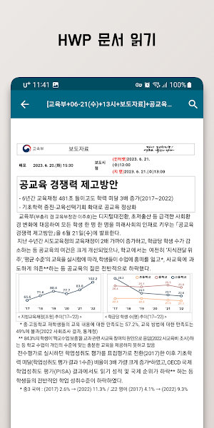 깔끔 한글 뷰어 Screenshot 1