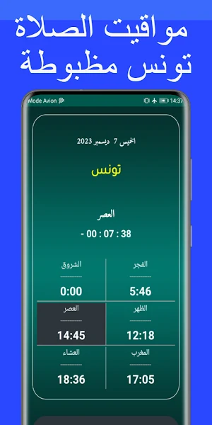 أذان تونس - مواقيت الصلاة Screenshot 0