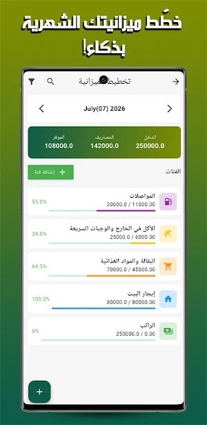 Mudir Almal | مدير المال Screenshot 2