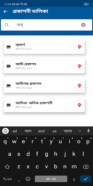 বইমেলা কম্পাস : Boimela Compass Screenshot 1