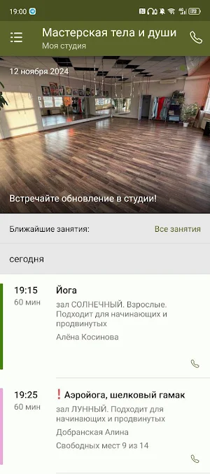 Студия йоги «Мастерская тела» Screenshot 1
