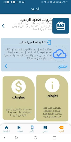 الفرات موبايل اون لاين Screenshot 2