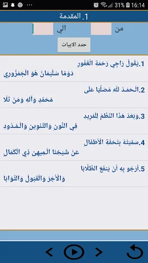 تحفة الأطفال للدكتور أيمن رشدي Screenshot 2